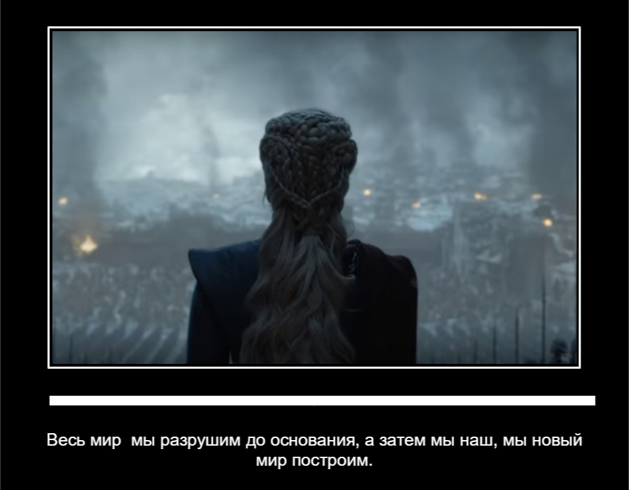 Daenerys has become a revolutionary. - Spoiler, My, No rating, Daenerys Targaryen, Game of Thrones