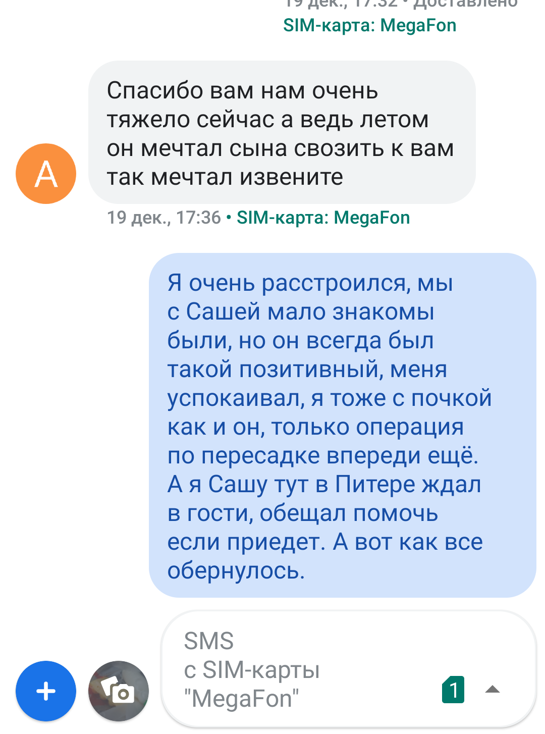 Про Сашу из Тувы - Моё, Почки, Жизнь вопреки ХПН, ХПН, Фистула, СМС, Печаль, Длиннопост