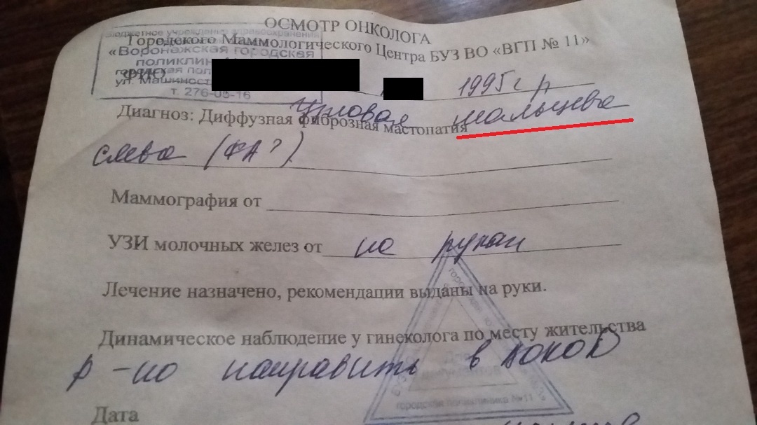 Help me make out what kind of word (underlined in red) the doctor wrote)) not Maltseva) - My, Doctor's handwriting, Help