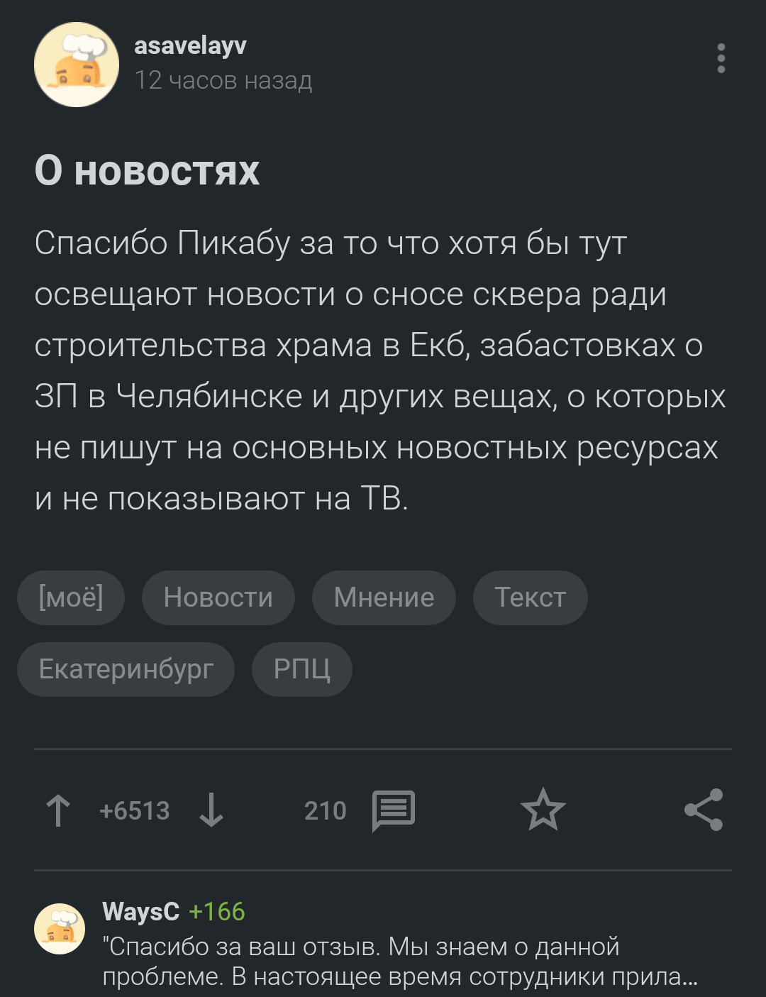 Пикабу такой пикабу - Пикабу, Последовательность, Длиннопост, Екатеринбург