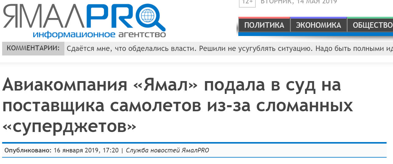 Если вам дорога жизнь... - Избегайте, Sukhoi Superjet 100, Длиннопост