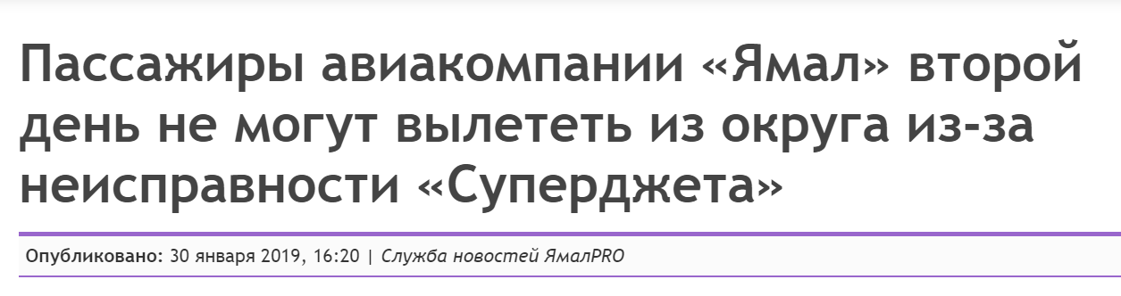 Если вам дорога жизнь... - Избегайте, Sukhoi Superjet 100, Длиннопост