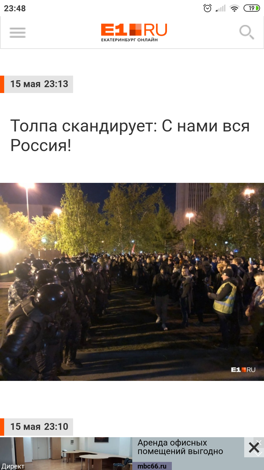 Meanwhile in Yekaterinburg - Yekaterinburg, Temple, ROC, Politics, Negative, Rally, Crowd, Riot police