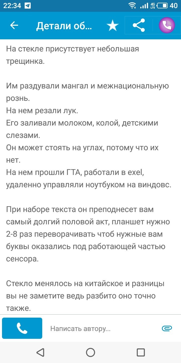 Это лучшее объявление. Бессмертный айпад - Скриншот, Объявление, iPad, Юмор, Длиннопост