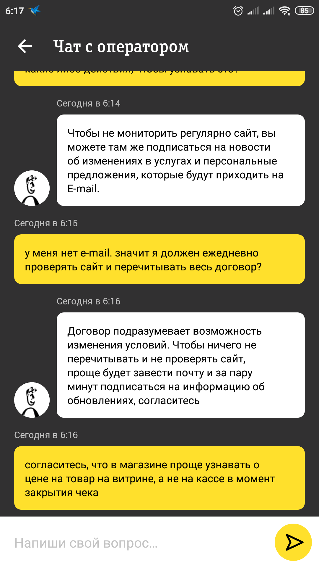 Билайн. Есть контакт. Совести нет. | Пикабу