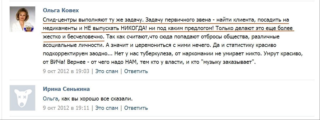 О  врачевателях диссидентских, да преднизолоне всеисцеляющем - Спид, Вич-Диссиденты, Длиннопост