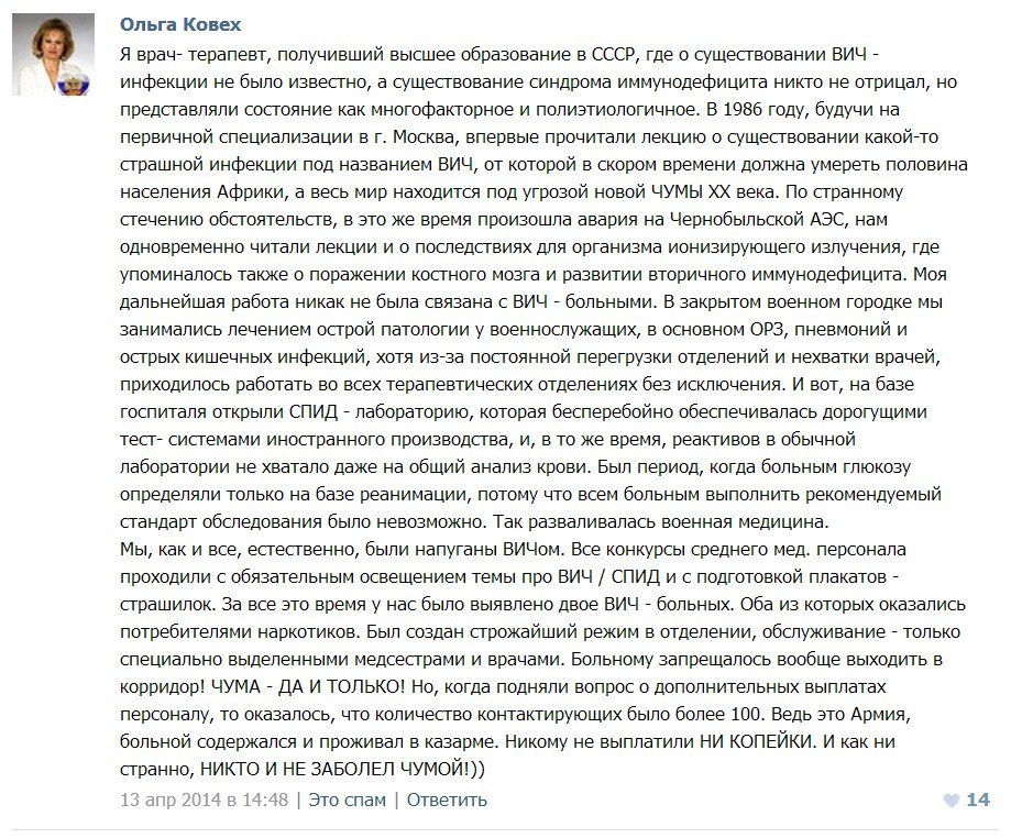 О  врачевателях диссидентских, да преднизолоне всеисцеляющем - Спид, Вич-Диссиденты, Длиннопост