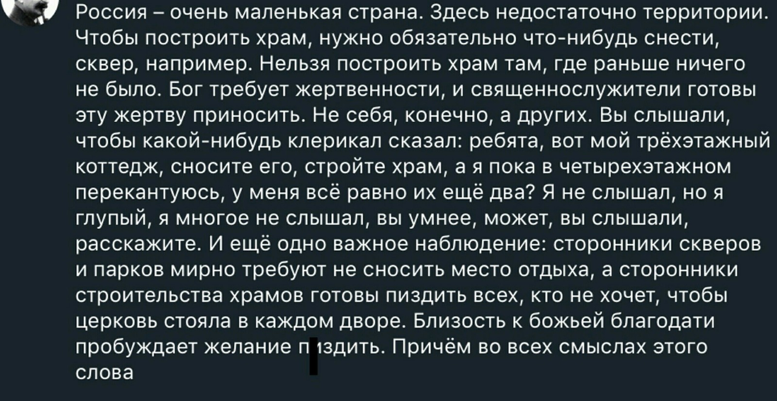 Маленькая страна - О церкви, Снос, Протест, Церковь