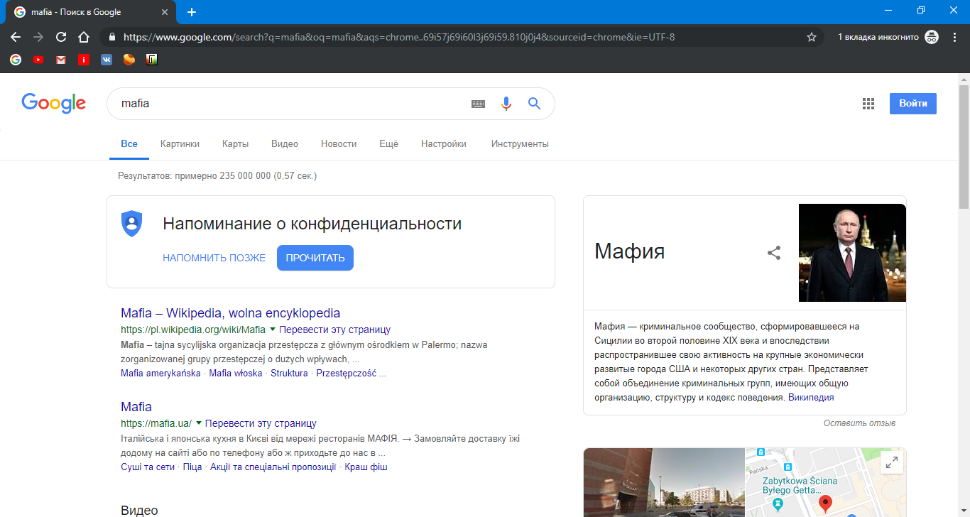 Interesting pictures, google - Vladimir Putin, Search queries, Mafia, Wikipedia