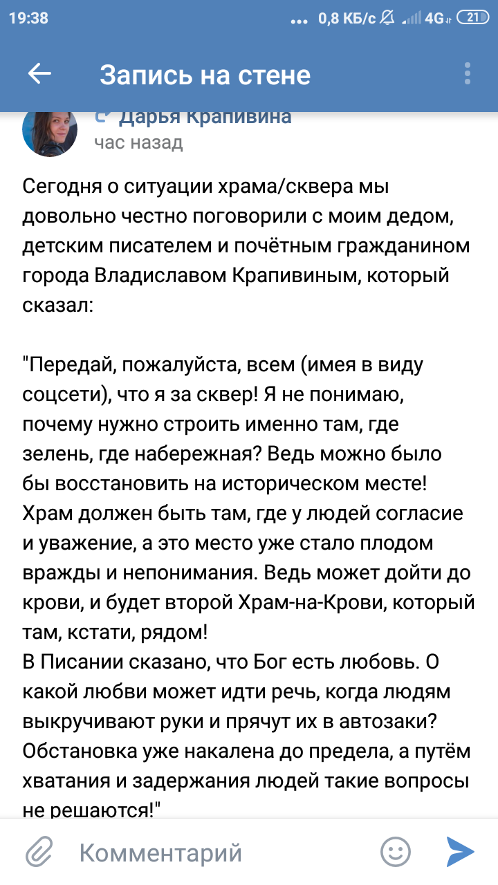 Писатель В. Крапивин о ситуации со сквером в Екатеринбурге - Сквер, Храм, Владислав Крапивин, Екатеринбург, Строительство храма