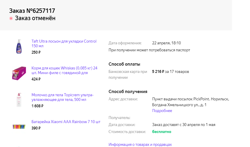 Thank you, Beru.ru - My, I take, Pickpoint, Norilsk, Delivery