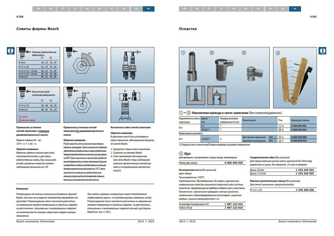 Bosch свечи зажигания - Свечи зажигания, Bosch, Длиннопост