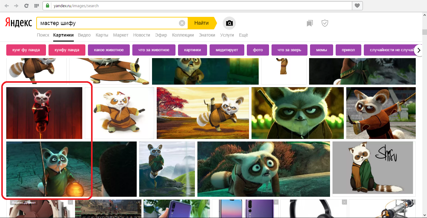 Interesting coincidence - Master shifu, Kung Fu Panda, Yandex Search, Search by pictures