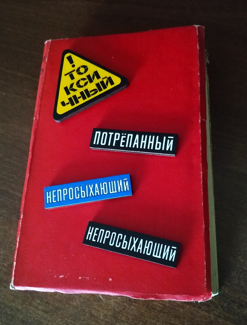 Значки для искушённых - Моё, Рукоделие без процесса, Ручная работа, Значок, Художество, Интересы, Самореализация, Длиннопост