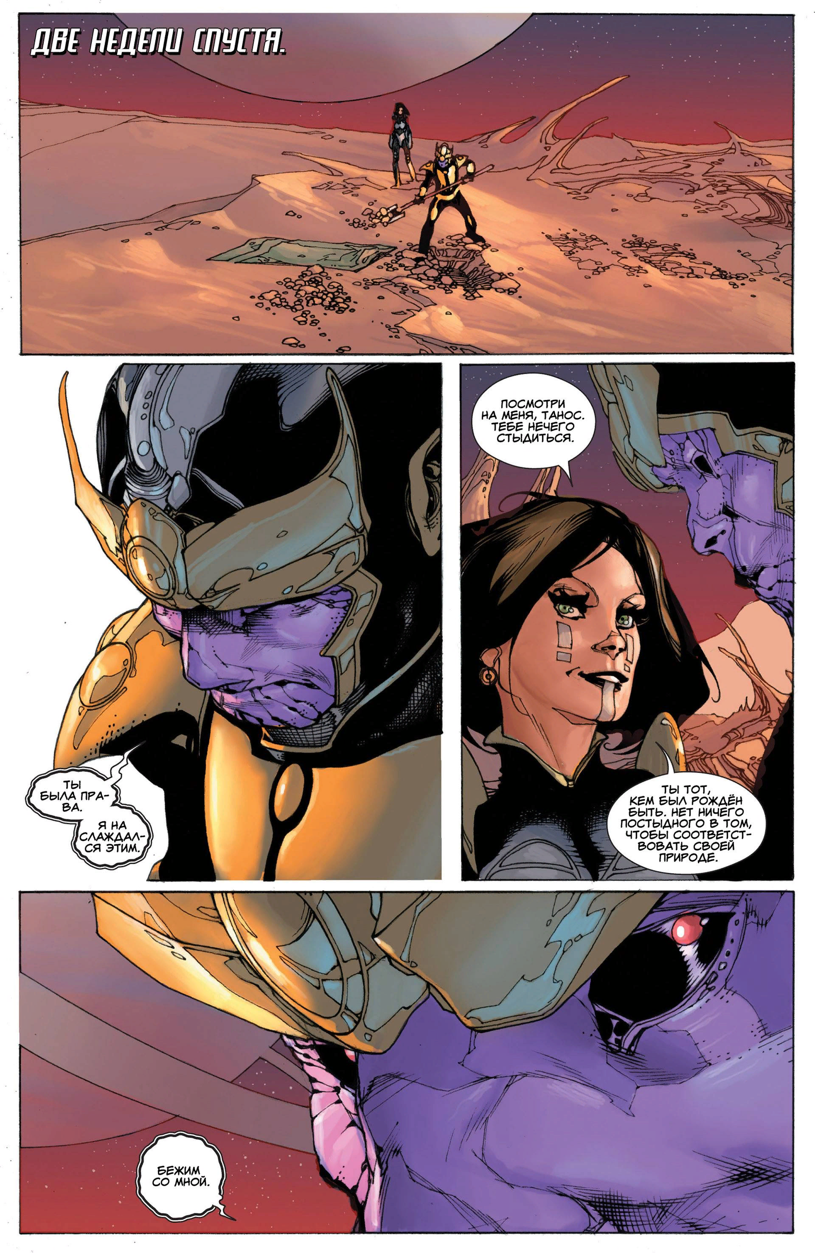 Do you think you had a difficult childhood? Read about baby Thanos (part 2) - My, Childhood, Thanos, Marvel, Avengers, Avengers: Infinity War, Avengers Endgame, Comics, Child of darkness, Longpost