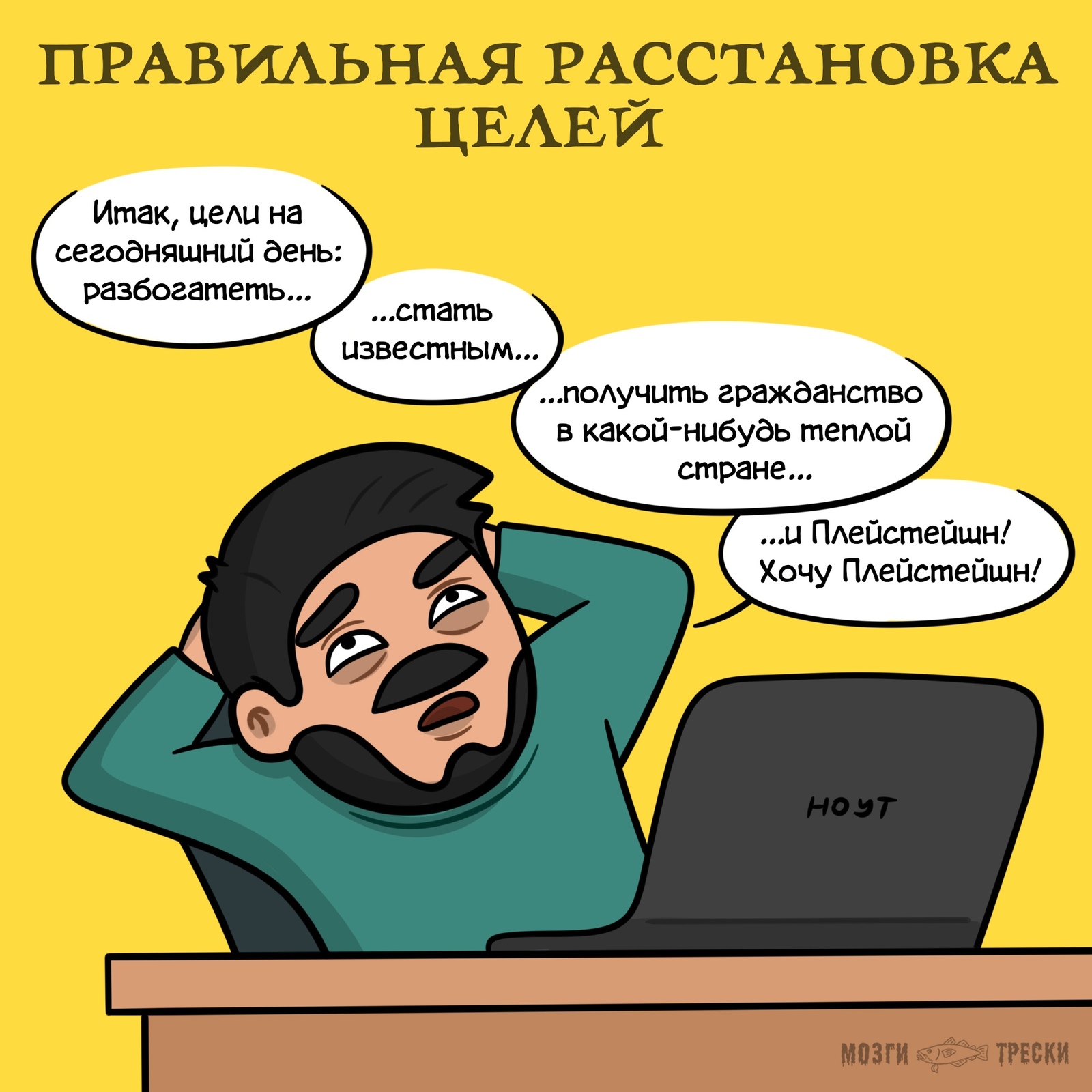 10 качеств, необходимых для работы фрилансером - Моё, Мозги трески, Комиксы, Фриланс, Работа, Длиннопост