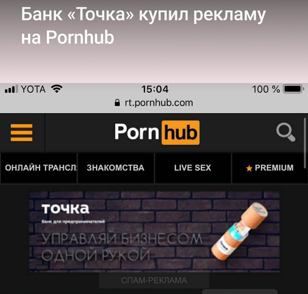 And point - Pornhub, Advertising