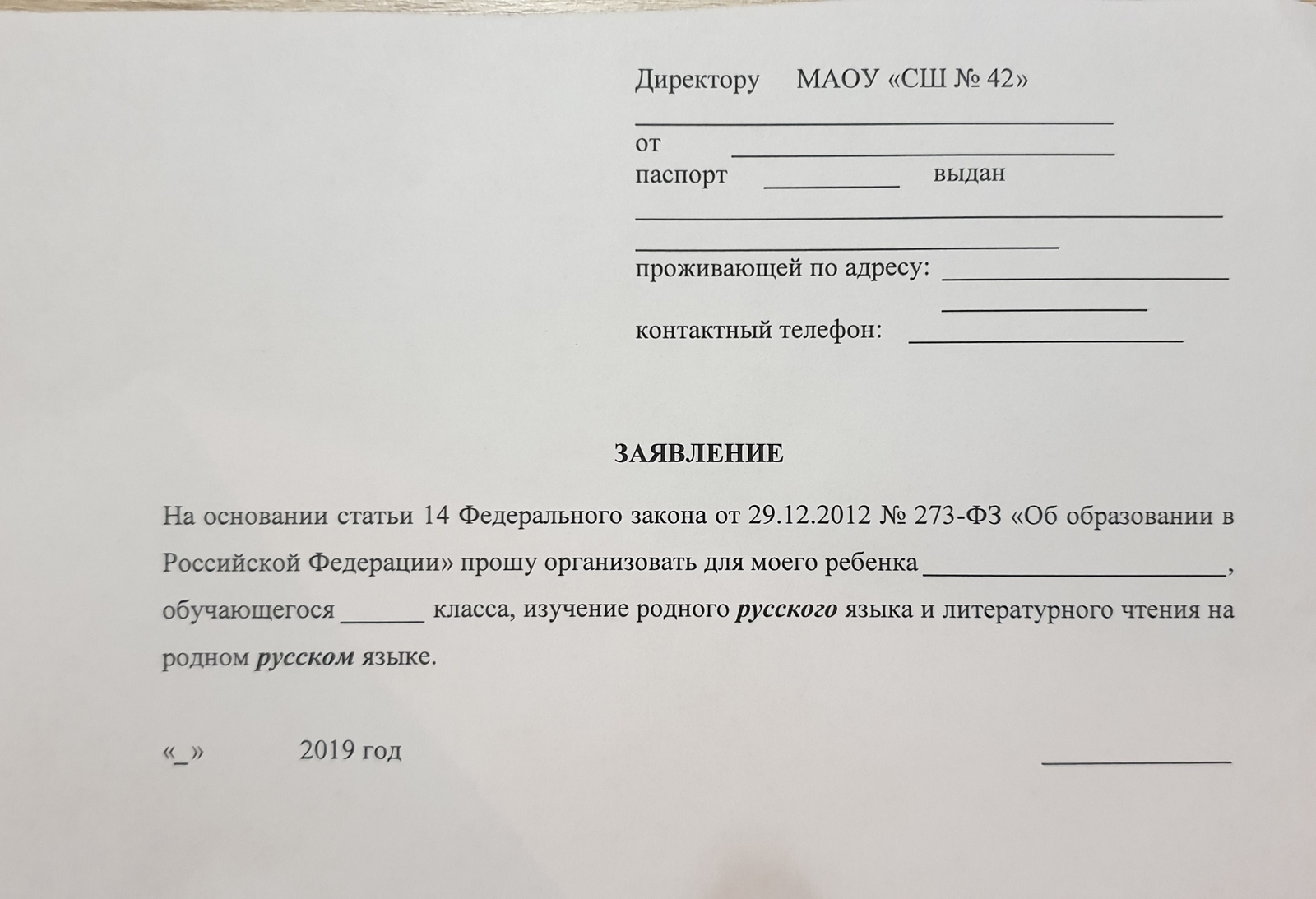 Русский язык на русском языке. - Моё, Образование в России, Камчатка, Русский язык