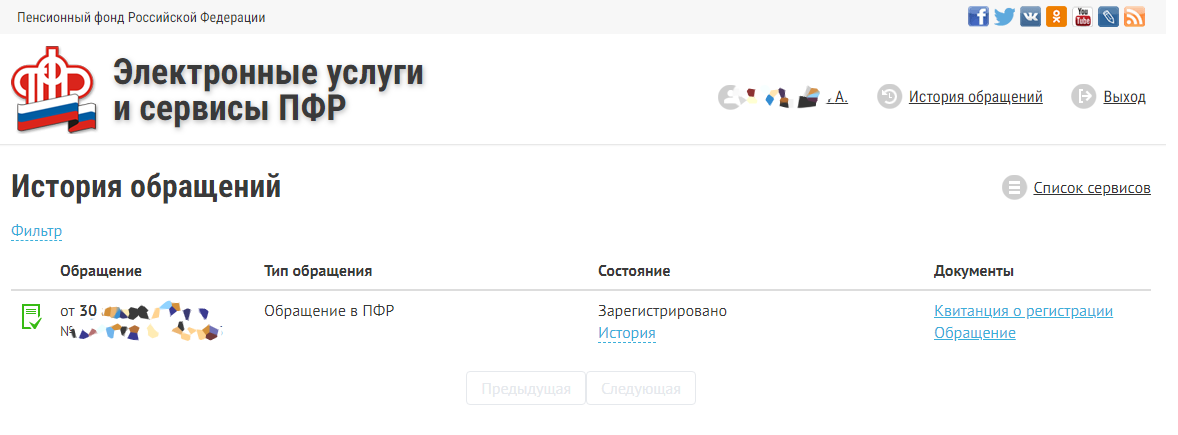 Пенсионный фонд как изменить данные. Как изменить данные в пфр в личном кабинете. как изменить данные на пыр.
