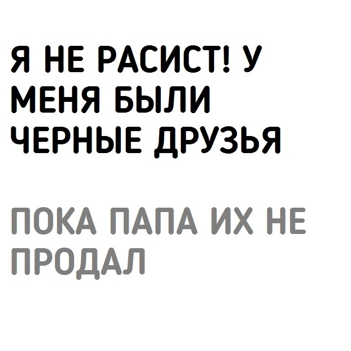 Черных шуток вам в ленту) - Черный юмор, Юмор, Расизм, Негры, Цыгане, Длиннопост