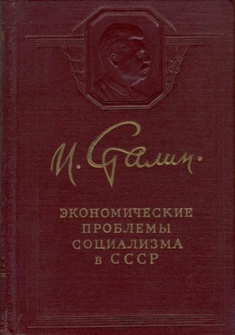 Quotes from Soviet dictionaries: ECONOMIC PROBLEMS OF SOCIALISM IN THE USSR - Stalin, Socialism, Political economy, , Longpost, Work