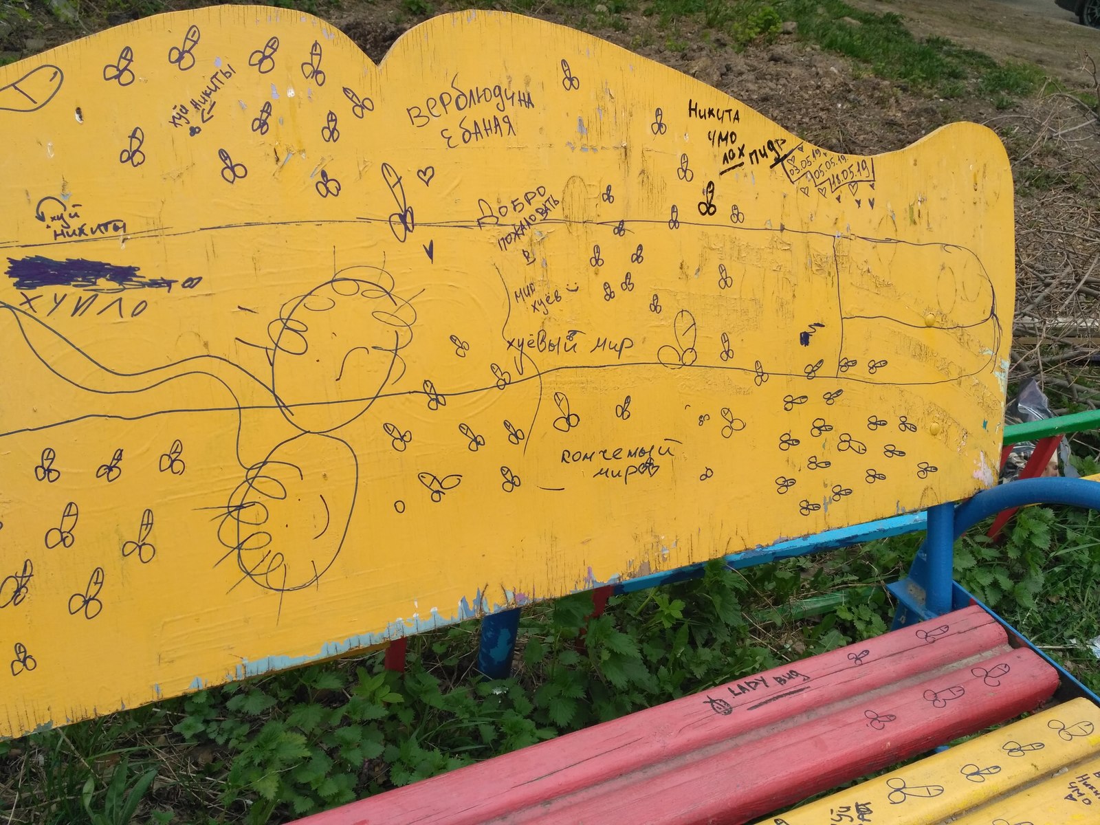 Bench on the playground - My, Nikita, Color, Penis, Kindness, And laughter and sin, Tomsk, , Bench, Longpost