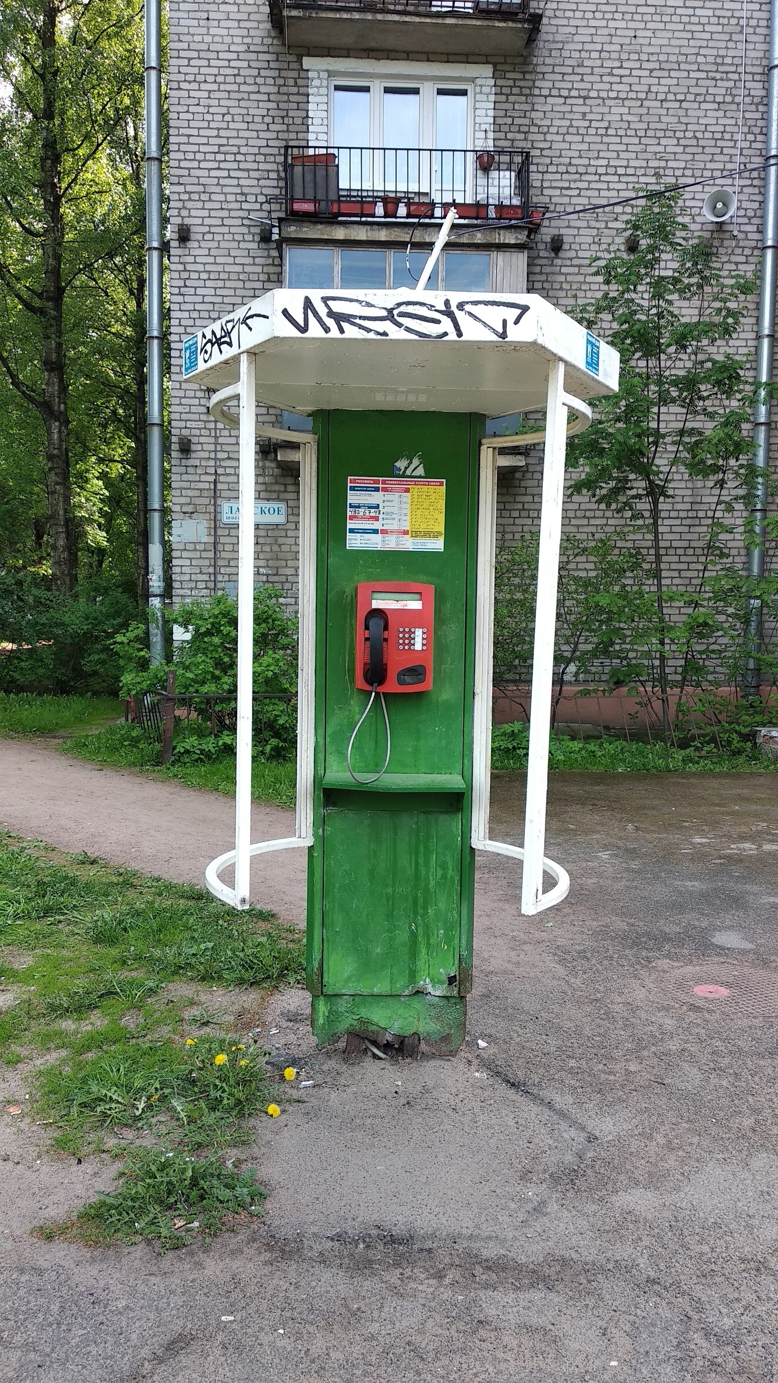 Payphone of the 21st century - My, Telephone, The photo, Saint Petersburg, Longpost