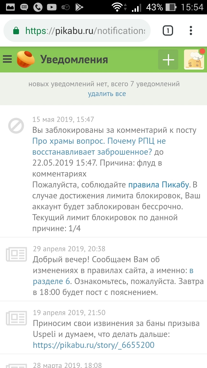 @moderator, что это было? [Есть решение] - Моё, Беспредел, Глупость, Нарушение правил, Длиннопост