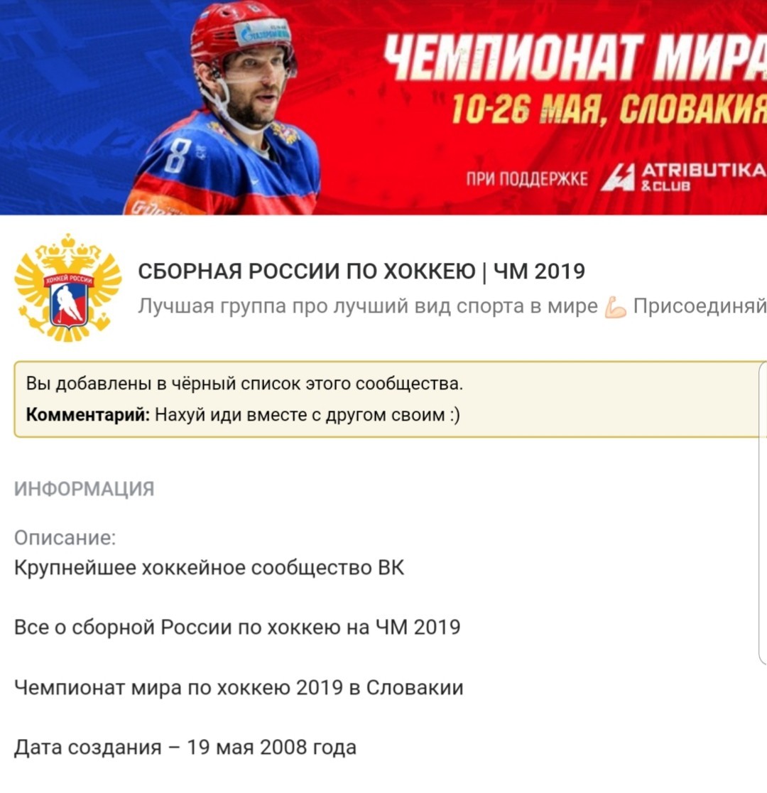 Hockey. Wake up! - My, Hockey, Russia, Hypocrisy, freedom of speech, In contact with, No rating, World championship, Longpost