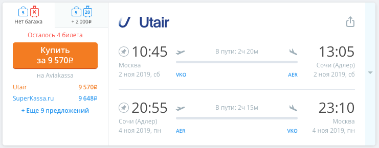 Morning selection: three flights for the November holidays up to 10 thousand rubles without capturing working days - My, Travel planning, Helsinki, Sochi, Kaliningrad, Holidays