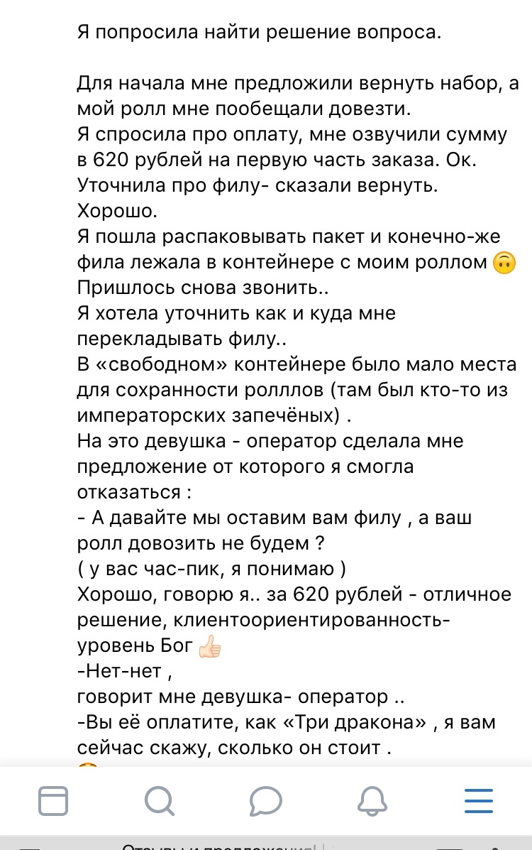 Three dragons.rf or a tale about how not to spend evenings. - My, Business in Russian, Delivery, Food delivery, Slander, Injustice, Longpost