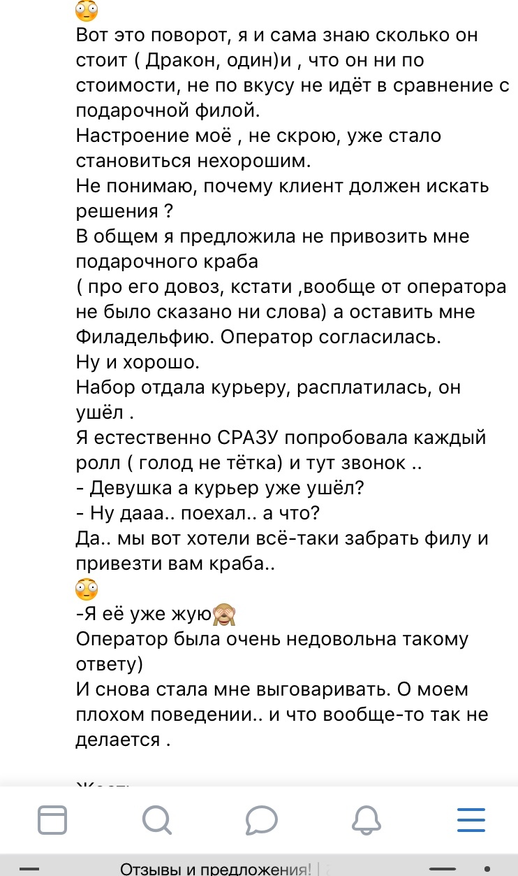 Три дракона.рф  или сказ о том, как не надо проводить вечера. - Моё, Бизнес по-русски, Доставка, Доставка еды, Клевета, Несправедливость, Длиннопост