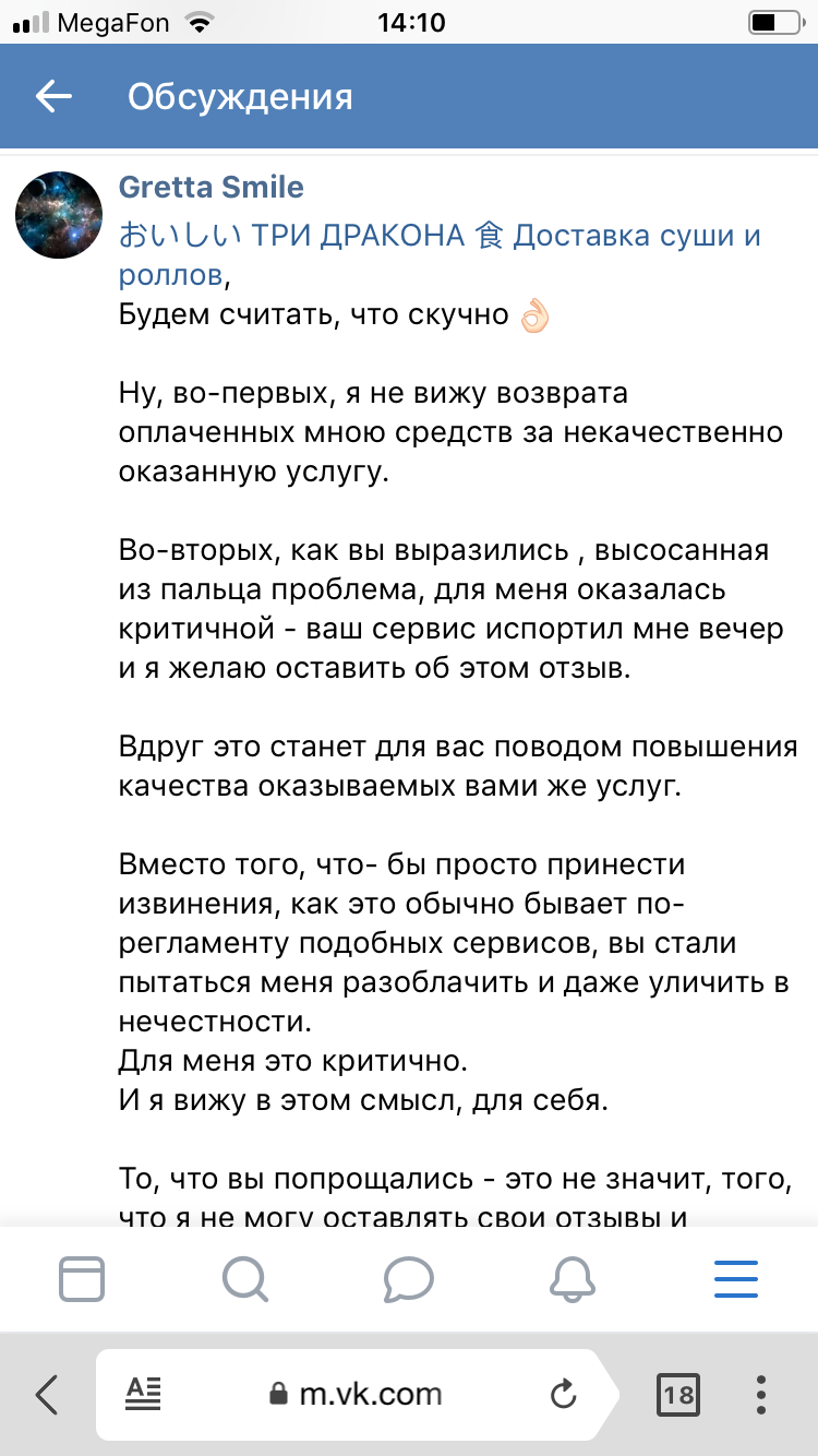 Three dragons.rf or a tale about how not to spend evenings. - My, Business in Russian, Delivery, Food delivery, Slander, Injustice, Longpost