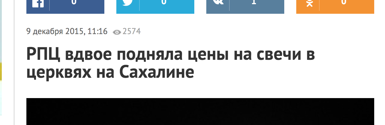 Решил собрать в одном месте все фотографии, связанные со свечным бизнесом РПЦ - РПЦ, Свеча, Длиннопост