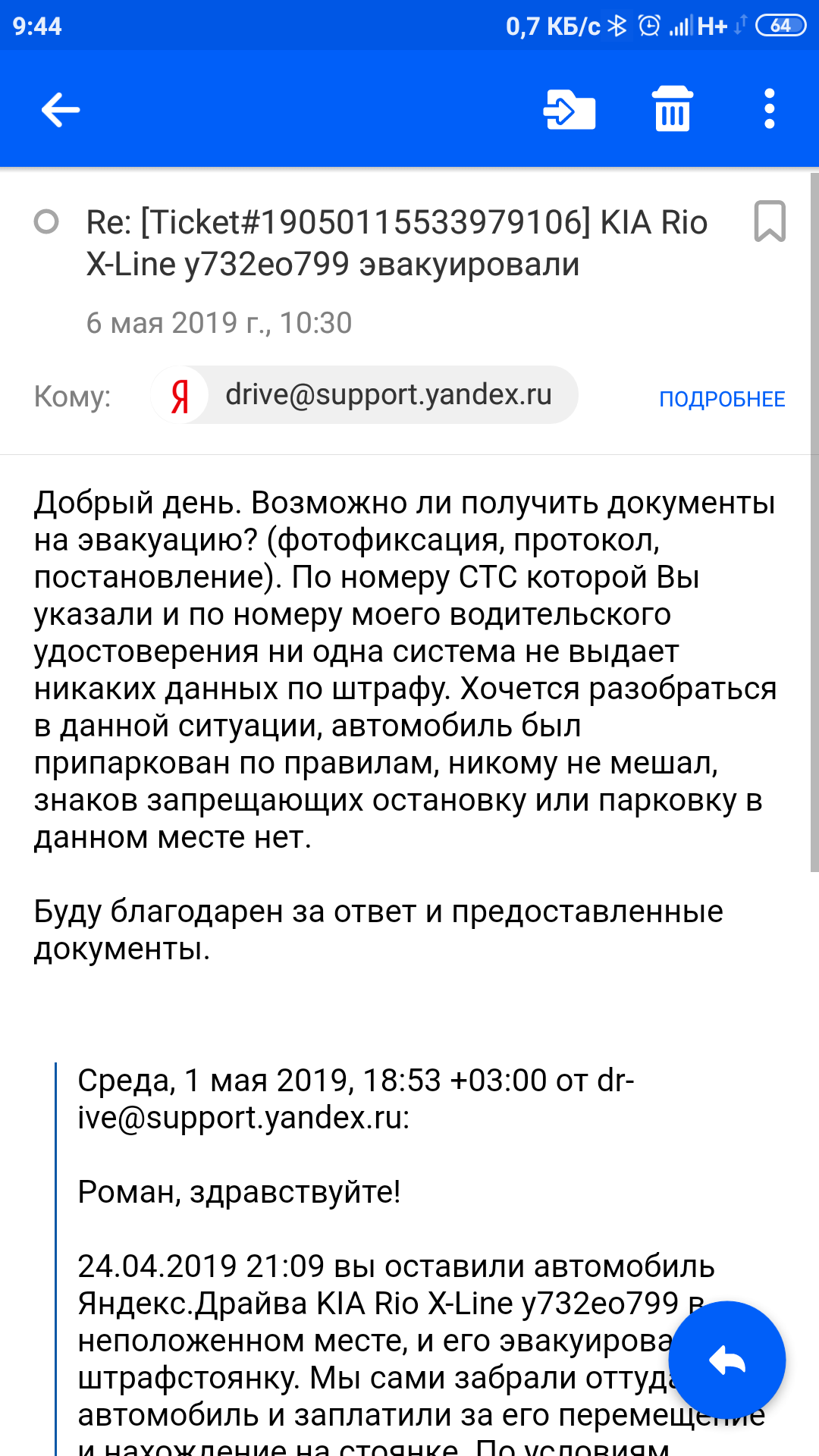 Яндекс Драйв. Развод или нет? - Моё, Яндекс Драйв, Каршеринг, Эвакуация, Длиннопост