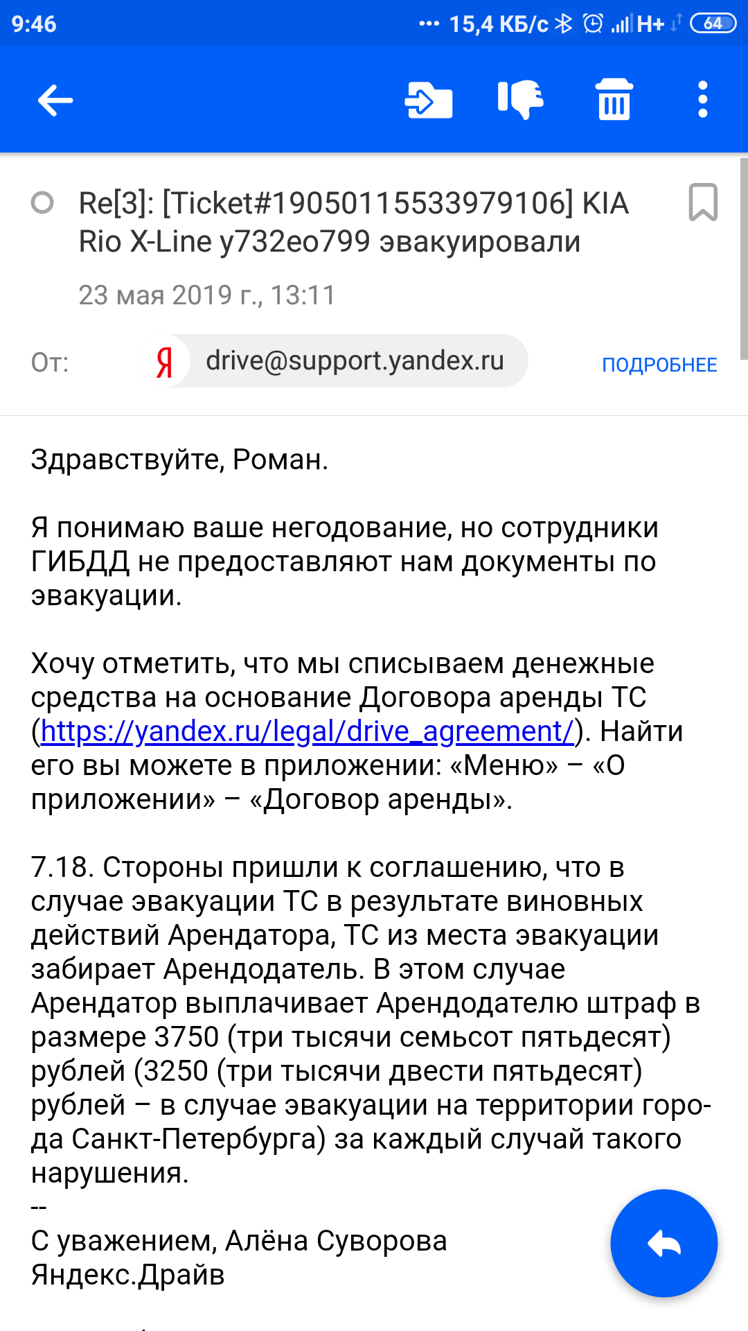 Яндекс Драйв. Развод или нет? - Моё, Яндекс Драйв, Каршеринг, Эвакуация, Длиннопост