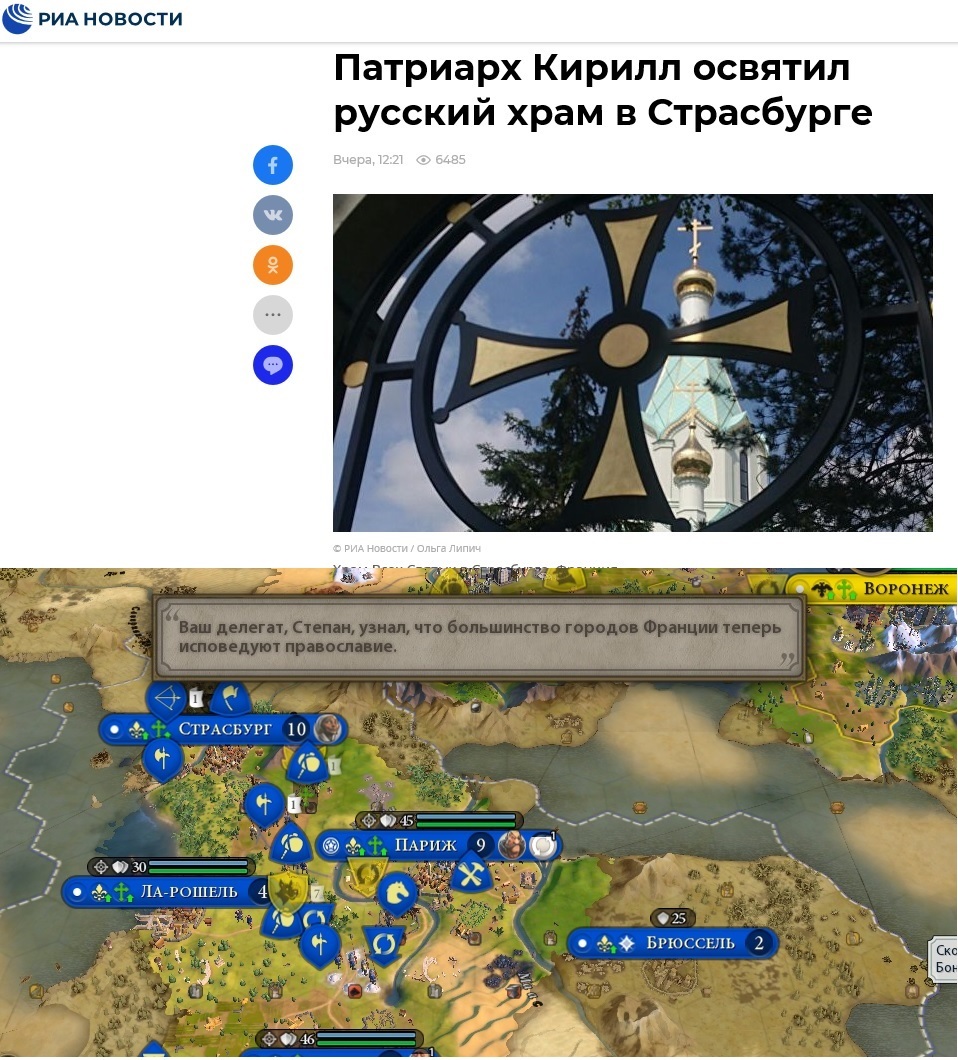 А что если... - Картинка с текстом, Православие, Франция, Civilization VI, Юмор