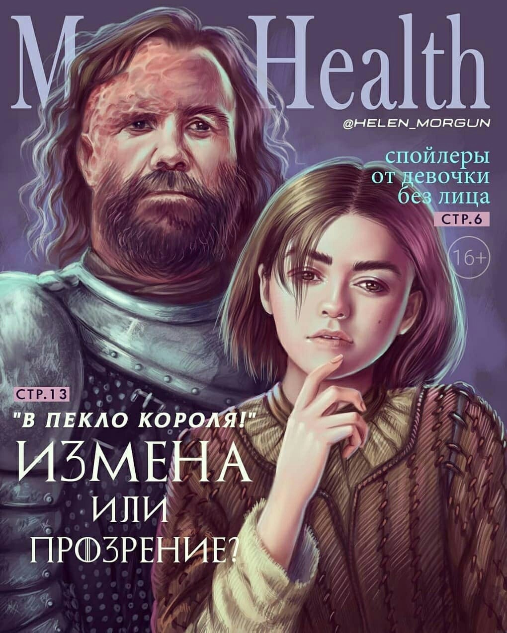 Westeros Press - Game of Thrones, Game of Thrones season 8, Spoiler, Magazine, Cover, Longpost