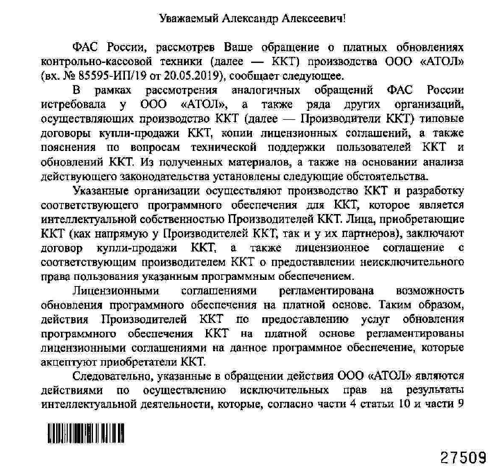 Онлайн кассы как легальный отъем денег у бизнеса - Онлайн-Кассы, Налоги, Копипаста, Касса, Государство, Негатив, Длиннопост