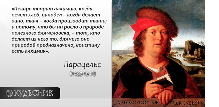 Great Paracelsus. - Alchemy, Doctors, Health, Longpost