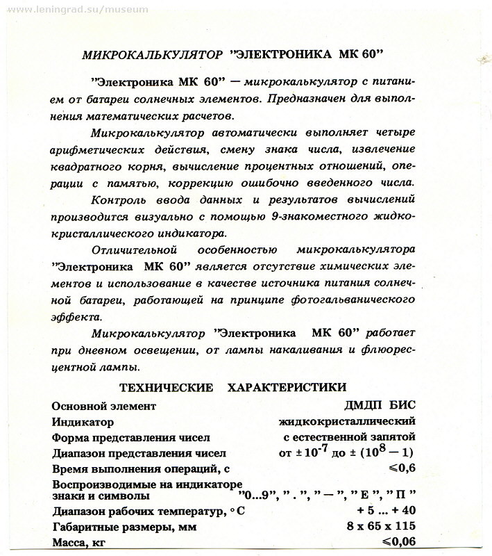 Advertising leaflets for calculators, watches and other equipment - My, the USSR, Advertising, Calculator, Longpost