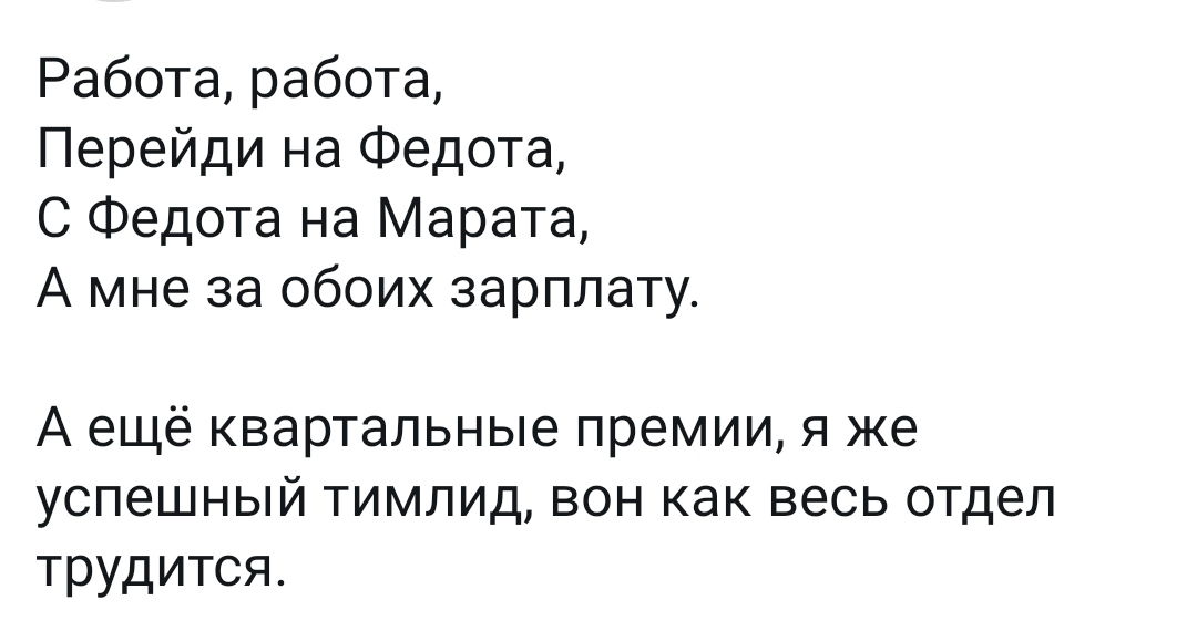 Работа, работа... - Моё, Работа, Пирожки, Стишки-Пирожки, Заклинание, Заговор, Офис, Начальник, Начальство