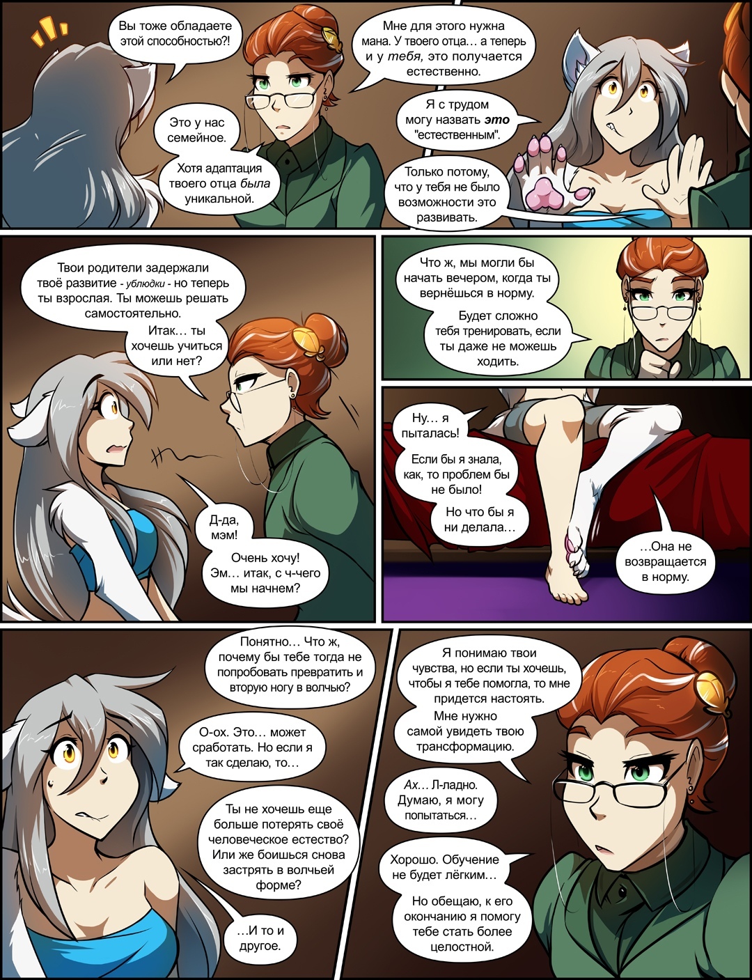 Twokinds (1060—1067) - Фурри, Комиксы, Twokinds, Raine, Tom Fischbach, Трансформация, Длиннопост