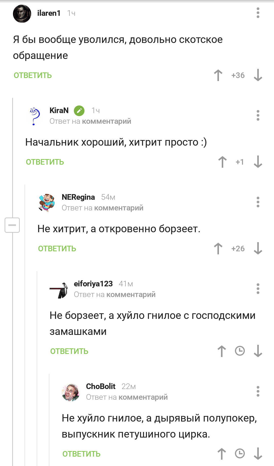 Когда конфликт невероятно быстро обострился - Комментарии на Пикабу, Пикабу, Начальство, Скриншот