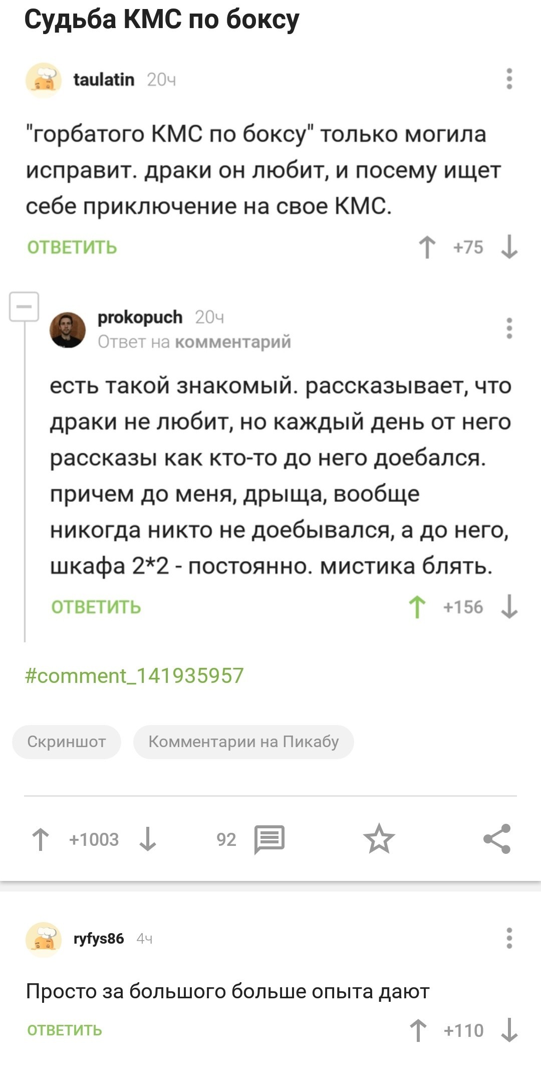 Комментарии на Пикабу - Скриншот, Комментарии на Пикабу, Пикабу