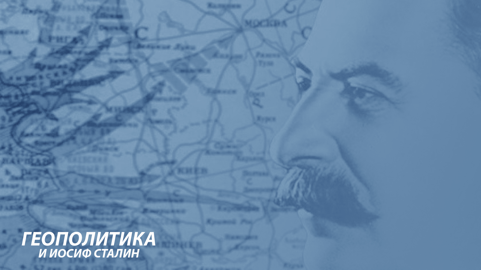 Geopolitics and Joseph Stalin - Proponents of Breakthrough, Story, Stalin, Longpost, Politics