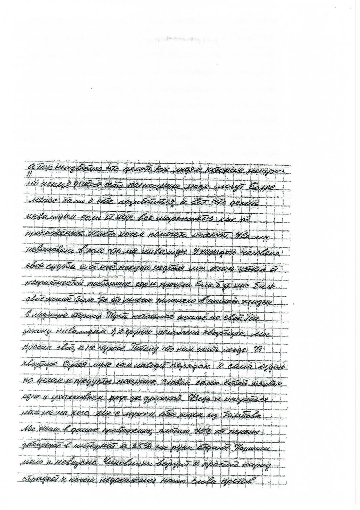 Read one sad story..... - My, Russia, Injustice, Story, Disabled person, Orphanage, Tambov, 2019, Longpost