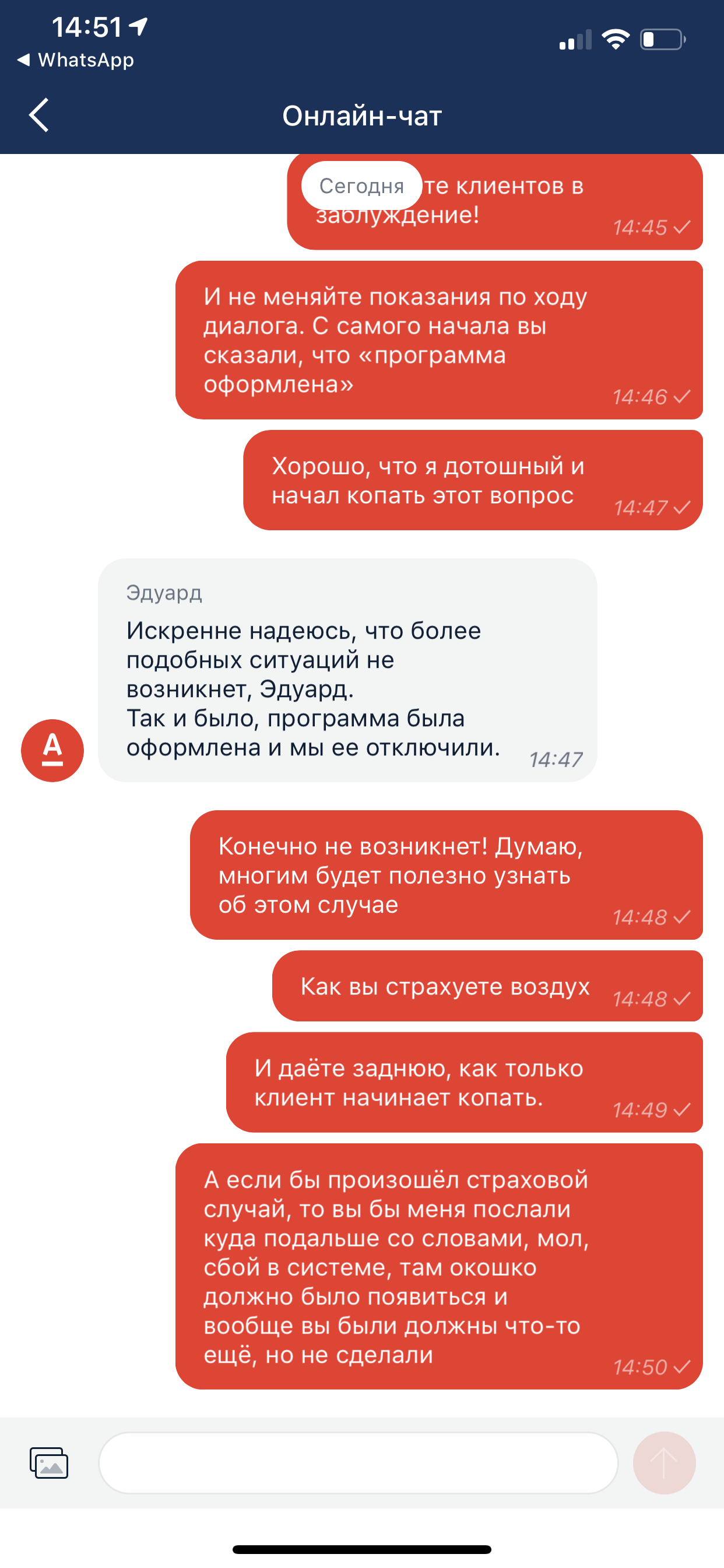 Развод в красном банке? - Моё, Длиннопост, Банк, Страхование недвижимости, Поддержка, Лохотрон