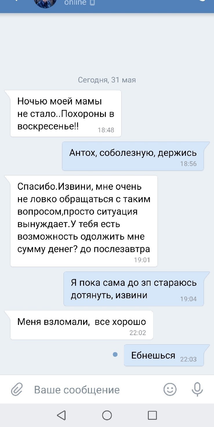 Новый развод назрел? - Моё, ВКонтакте, Развод на деньги, Мошенничество, Длиннопост