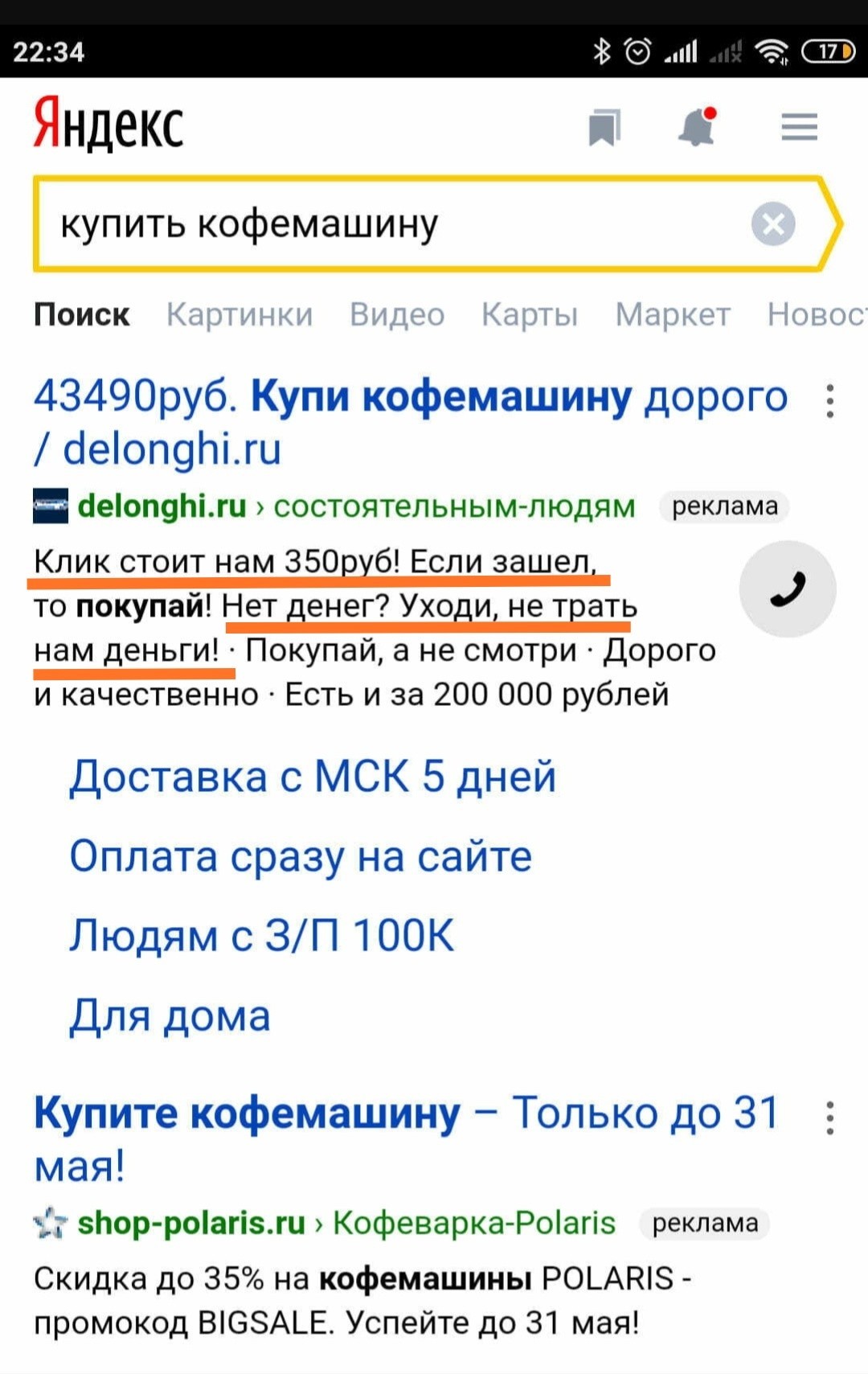 When you have a small..advertising budget.. - Yandex Direct, Advertising, No money, Saving, Optimization, Longpost